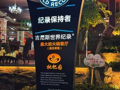 -枇杷园食为鲜火锅(南山店)
