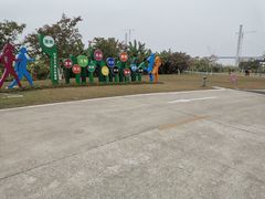 -芒洲湿地公园