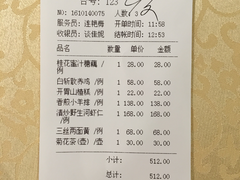 账单-绿波廊(豫园店)