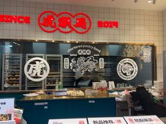 -虎头局·渣打饼行(五一新干线店)