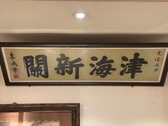 -利顺德博物馆