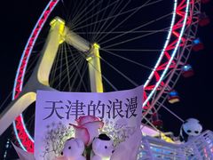 -天津之眼摩天轮