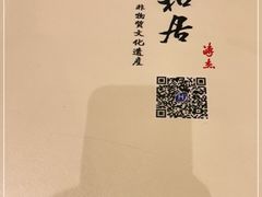 -同和居(月坛店)