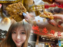 -诚志饼家·小凤饼非遗传承(中山六路店)