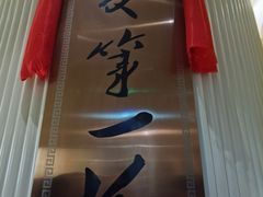 -宁夏国强手抓羊肉·清真菜(未央路凤三店)