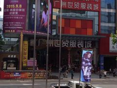 -广州白马服装市场