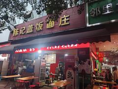 -陈记盖饭面庄(天龙广场店)