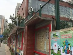 -中国人民大学朝阳幼儿园(芍药园)