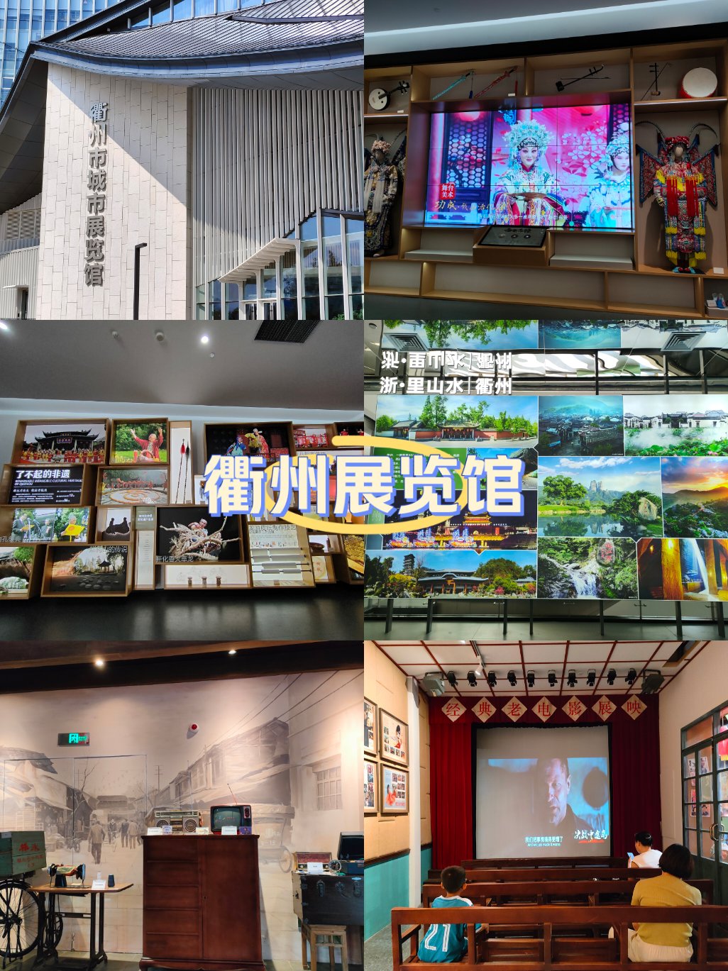 衢州城市展览馆图片