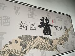 -绮园景区