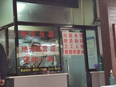 -蒋家肠旺面馆老店(合群路店)