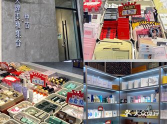 藏在济南老商埠的平价大牌美妆集合店！