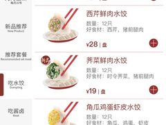 -喜家德虾仁水饺(百盛优客店)