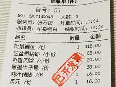 账单-渝信川菜(华盛店)
