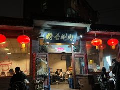 -将台涮肉(酒仙桥店)