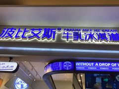 门面-波比艾斯(国金街店)