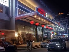 -汤连得温泉馆(宝山店)