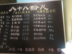 -八十八粉儿(尚都店)