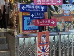 门面-太子浓心招牌炸酱小锅米线(兰州中心店)