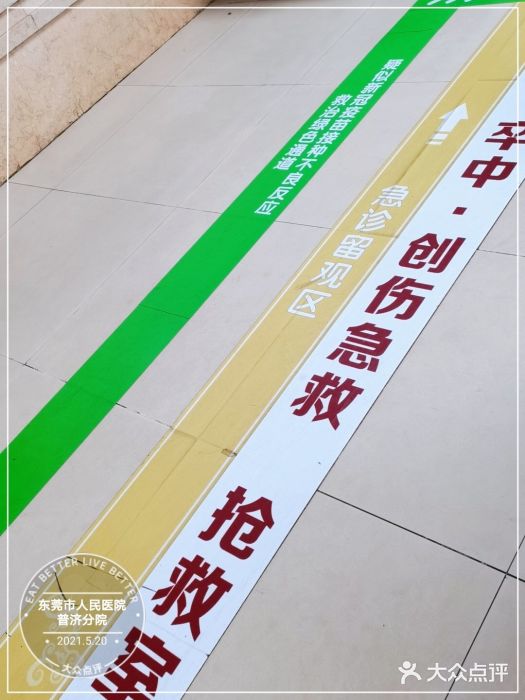东莞市人民医院(普济院区)图片