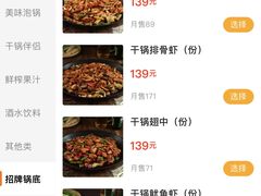 -椒行天下干锅牛蛙·(万宝店)