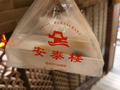 -安泰楼·佛跳墙创始人·传统闽味早茶·酒楼(三坊七巷闽菜地标店)