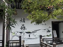 -全季酒店（苏州观前街平江路店）(原临顿路地铁站店)