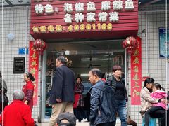 门面-笑红饭庄
