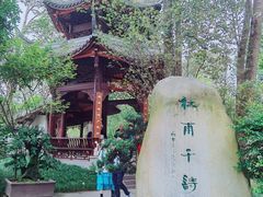 -成都杜甫草堂博物馆