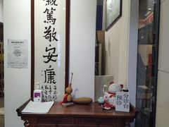 -憼安跌打·中医诊所(福田梅林店)