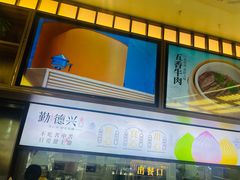 -勤德兴(湖滨路店)