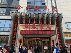 -令氏家外家周秦食府(高新店)