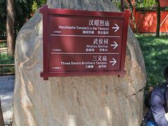 -成都武侯祠博物馆