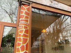 门面-长颈鹿咖啡(大学路店)