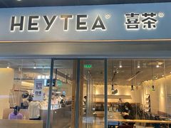 门面-喜茶(广州保利中环店)