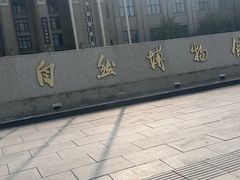 -国家自然博物馆