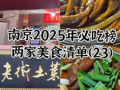 -高淳老街土菜馆(迎薰门店)