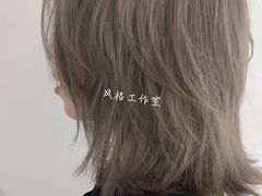 -风格style 专业烫染