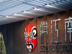 -新辣道鱼火锅(世纪金源购物中心店)