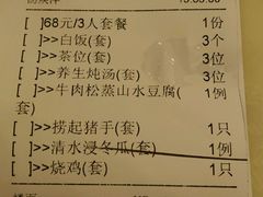 账单-金厨坊(钻石城店)