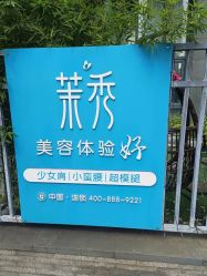 -茉秀必瘦站