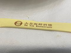 -大友(港口店)