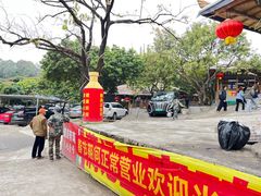 -满記土窑烧鷄波浪山莊