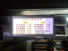 -朱记小郑酥烧饼(建康路店)