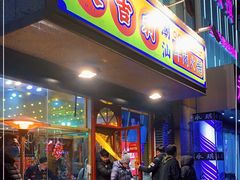 门面-大吉利·潮汕牛肉火锅(河西店)