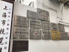 -上海市眼病防治中心(康定路院区)