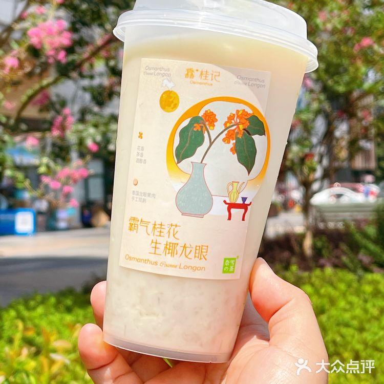 仅限三天！！17.8r喝霸气桂花生椰龙眼啦！