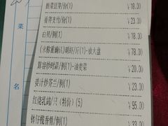 账单-新合益乡村农庄