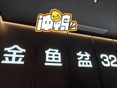 -金鱼盆32年水煮鱼·18秒辣椒炒肉(京西大悦城店)