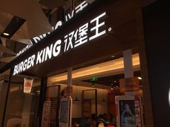 门面-汉堡王(上海虹口龙之梦)